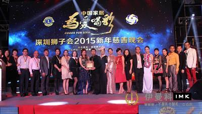 Applause for love -- 2015 New Year Charity Gala of Shenzhen Lions Club was held news 图12张